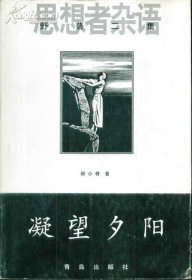 凝望夕阳