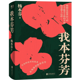 我本芬芳（小开本）