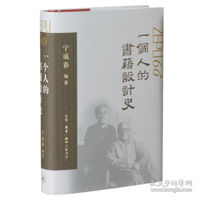 一个人的书籍设计史