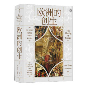 汗青堂丛书082·欧洲的创生：950—1350年的征服、殖民与文化变迁