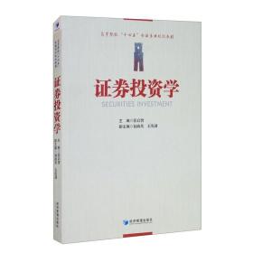 证券投资学（本科教材）