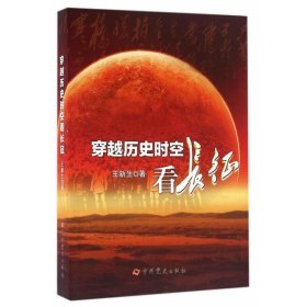 穿越历史时空看长征
