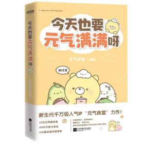 今天也要元气满满呀 