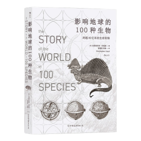 影响地球的100种生物