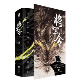 将军令