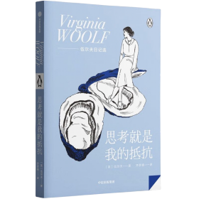 思考就是我的抵抗ISBN9787521745986中信出版集团股份有限公司中信出版社B70