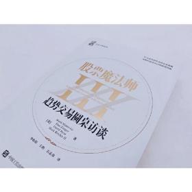 股票魔法师III（精装）赠送拉页，附投资秘诀35条