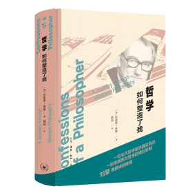 哲学如何塑造了我   [英]布莱恩·麦基 著；郝苑 译   生活.读书.新知三联书店