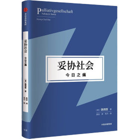 妥协社会：今日之痛