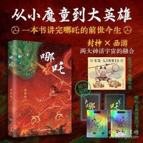哪咤