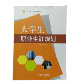 大学生职业生涯规划