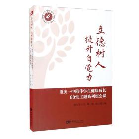 立德树人提升自觉力