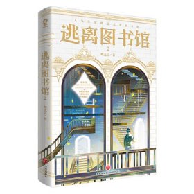 逃离图书馆2