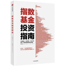指数基金投资指南