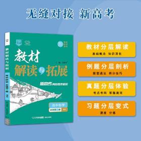 新教材2022版高一教材解读与拓展高中数学必修第一册北师大版2021秋高中数学必修第一册教材同步新教材配套专用