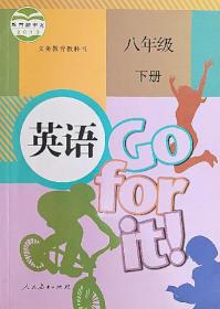 JC 义务教育教科书*英语八年级下