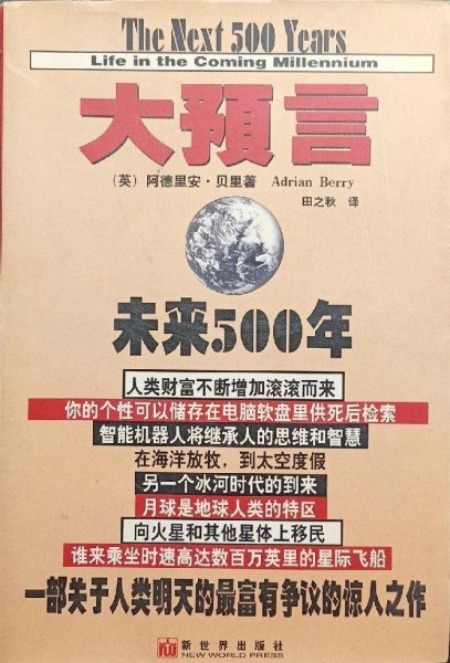 大预言:未来500年