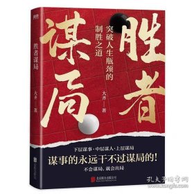 胜者谋局