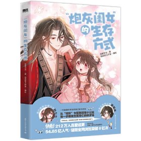 “炮灰闺女”的生存方式 