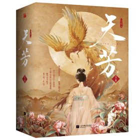 天芳（全3册）