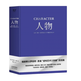 人物：文本、舞台、银幕角色与卡司设计的艺术