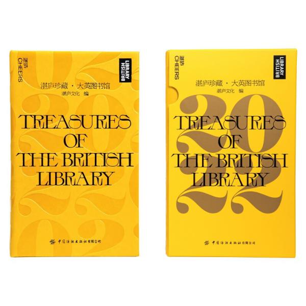 2022日历：湛庐珍藏·大英图书馆.2022