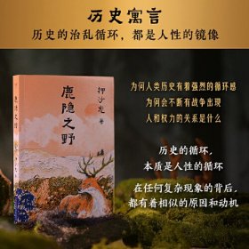 鹿隐之野