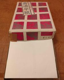 七十年代棉料皮纸   日本回流雨宫文明堂半纸 50张