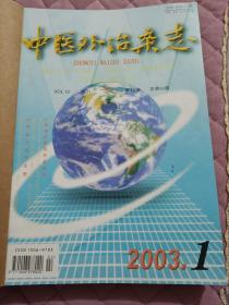 中医外治杂志2003年1-6期合订本