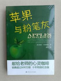 郎朗书房--苹果与粉笔灰（献给老师的心灵咖啡 销售超过600万册 十年特别纪念版）【全新正版 塑封】