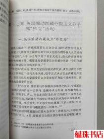 中国反对外国侵略干涉西藏地方斗争史（藏学研究著作辑要）.【正版新书】
