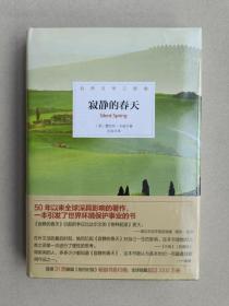 自然文学三部曲--寂静的春天（50年以来全球深具影响的著作，连续31周雄踞《纽约时报》畅销书排行榜，全球销量超过2000万册）【全新正版塑封精装】