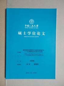 建筑墙体保温隔热产品营销策略研究：以A高新技术有限公司为例（中国人民大学硕士学位论文）