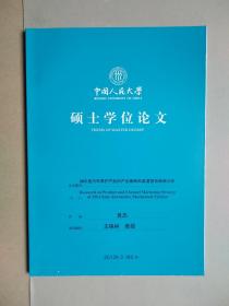 3M中国汽车养护产品的产品策略和渠道营销策略分析（中国人民大学硕士学位论文）