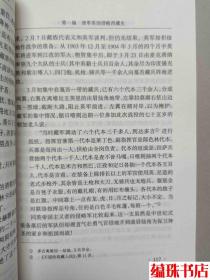 中国反对外国侵略干涉西藏地方斗争史（藏学研究著作辑要）.【正版新书】