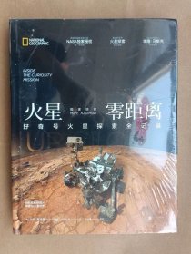 未读.探索家---国家地理火星零距离：好奇号火星探索全记录（内附独家AR图片体验3D火星世界）