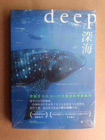 未读.探索家--深海：探索寂静的未知（修订版）【美国亚马孙2014年度最佳科学类图书，科学与文学的碰撞，一位探险专栏作家笔下关于自由潜水与人体潜能、海洋生物、前沿海洋探索的惊心动魄真相！】【全新正版塑封】】