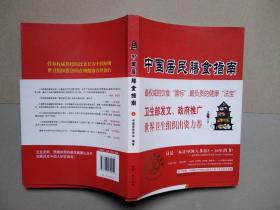 中国居民膳食指南（2011年 全新修订）