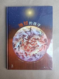 未小读--绘本：地球的孩子（用画与诗歌打造儿童诗歌版《瓦尔登湖》）【全新正版塑封】