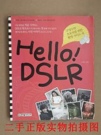 hello!dslr（朝鲜文 韩语）