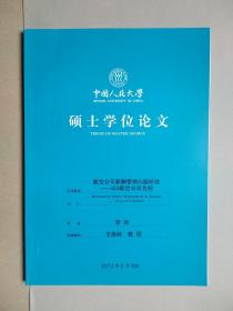 航空公司薪酬管理问题研究：以S航空公司为例（中国人民大学硕士学位论文）