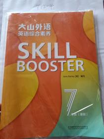 大山外语英语综合素养 7年级 SKILL BOOSTER