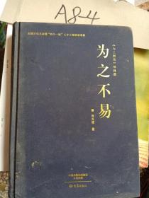 全国文化名家暨“四个一批”人才工程资助项目为之不易