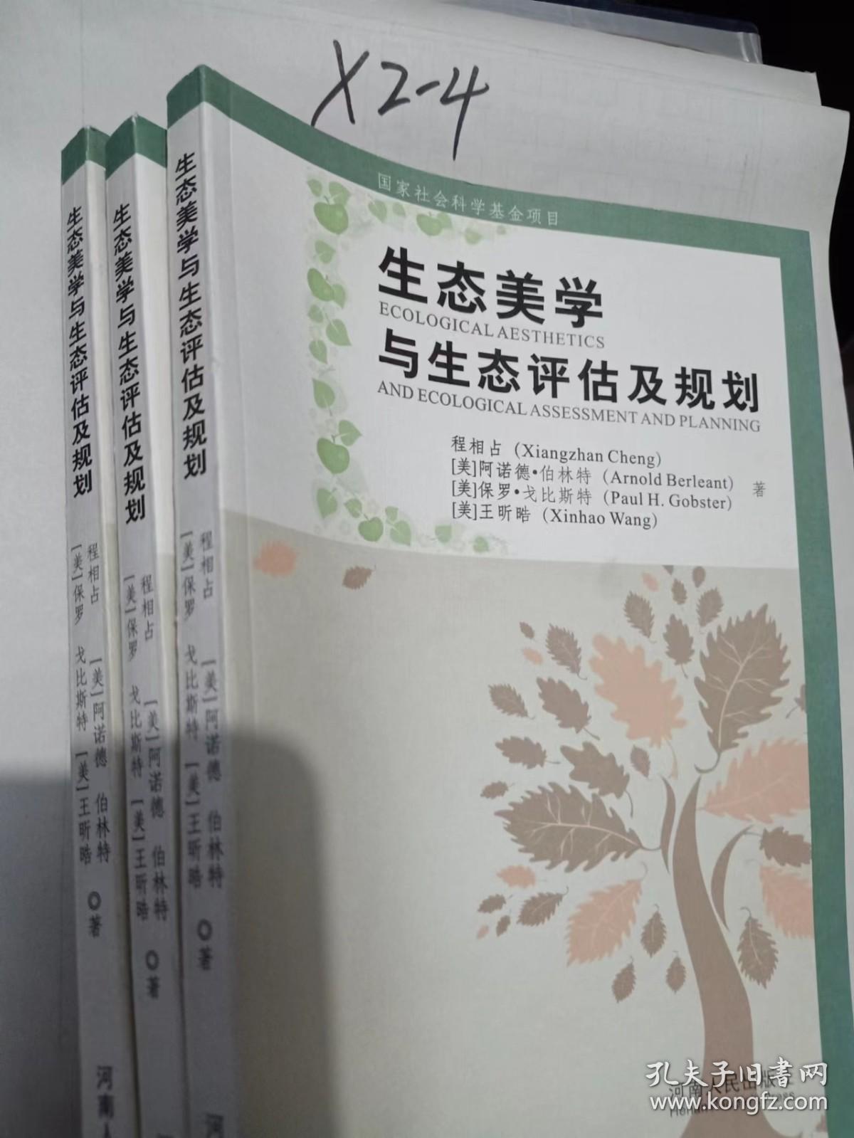 生态美学与生态评估及规划