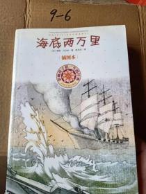 海底两万里