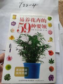 易养花卉的59种要领