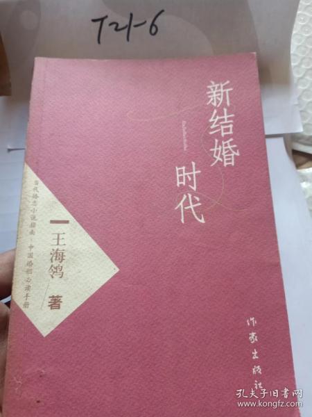 新结婚时代