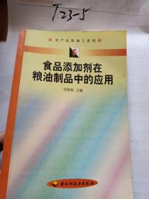 食品添加剂在粮油制品中的应用