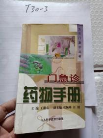 門急診藥物手冊