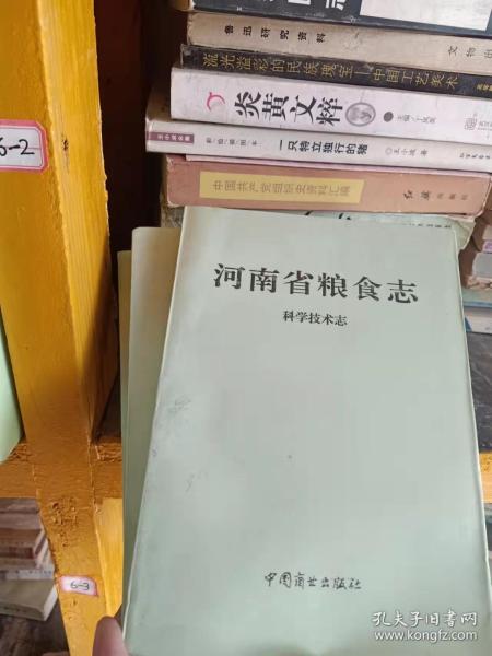 河南省粮食志 科学技术志